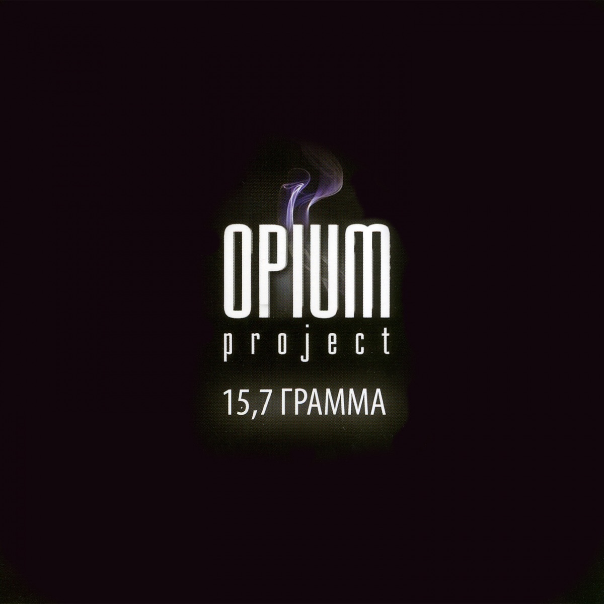 OPIUM Project – Снег кружится: слушать и скачать mp3 песню