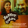 Maheshinte Prathikaaram (Original Motion Picture Soundtrack) - EP, 2016