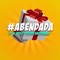 Aben Dada (feat. Ofori Amponsah) - D-Black lyrics