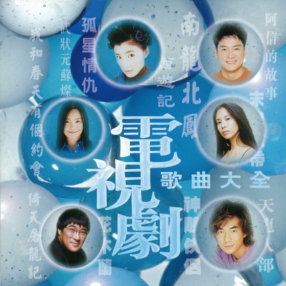 Cover artwork for 你給我一片天