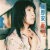 Sian Chen - 爱着你