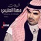 Al Kuwait - Mhana El Etibi lyrics
