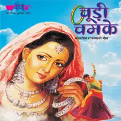 Chudi Chamke (Rajasthani Folk Songs) by Seema Mishra & Sanjay Bhagai album reviews, ratings, credits