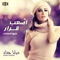Asaab Qarar - Diana Hadad lyrics