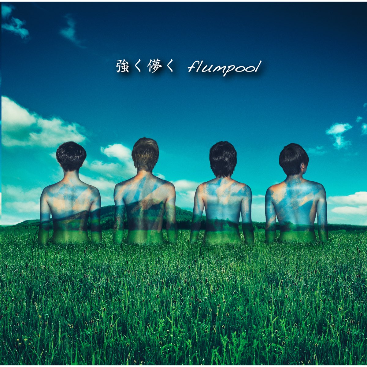 堅強虛幻 Belief 給等待春天的你 By Flumpool On Apple Music