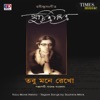 Suchitra Mitra - Tumi Kon Bhangoner Pathe