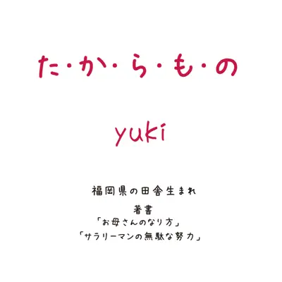 Takaramono - Single - Yuki