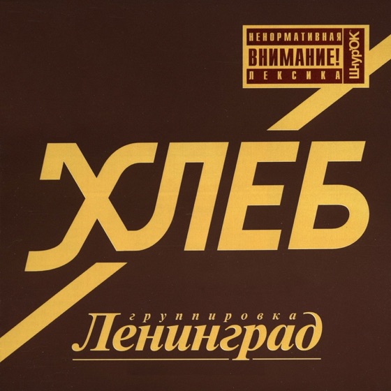 Cover artwork for Свобода