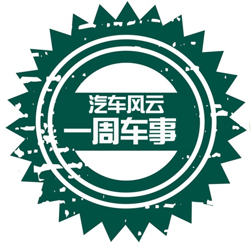 一周车事 cover