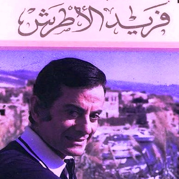 Fared Alatrsh - Gamil Gamal