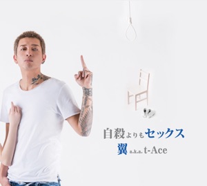 自殺よりもセックス