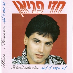 Hezi Fanian - הנערה שאהבתי