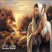 Lamma Ra'any, Vol. 2 (Arabic Christian Hymns) artwork