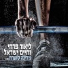 מדינה סוערת - Single