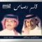 Qalam Rasas - Abdul Majeed Abdullah & Mohammad Abdu lyrics