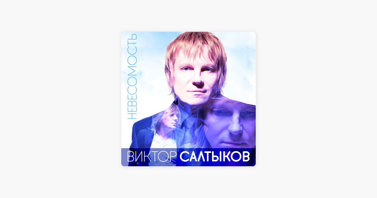 Песни в исполнении виктора салтыкова. Логотип Академия искусств Виктора Салтыкова.