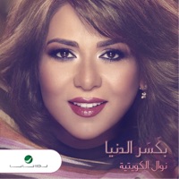 Nawal 2009 Mp3 Download