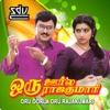 Oru Oorla Oru Rajakumari (Original Motion Picture Soundtrack)