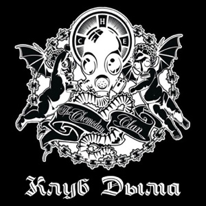 Клуб дыма (feat. Каспийский груз) - Single