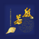 Namo Sakyamuni Buddha (Choral Edition) - Dream Lotus Insightful Praises Choir