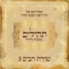 (שירת רבים 3 (תהילים - מזמור לדוד