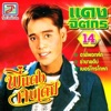 แดง จิตกร - อาชีพอกหัก