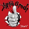 煩悩Good!, 2011