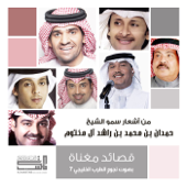 Qasaed Mughana From Nojoom Al Tarab Al Khaliji 7 - Various Artists
