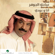 Hobak Sama - Abade Al Johar