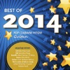 Best of 2014 - Pop I Zabavni Hitovi (Guštan), 2014