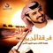 El Taera - Al Mazyood Band lyrics