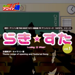 Netsuretsu! Anison Spirits the Best - Cover Music Selection - TV Anime Series "Lucky Star Series" Vol. 1