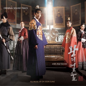 왕의 얼굴 (Original Soundtrack)