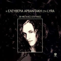 Eleftheria Arvanitaki - Kaiki Mou Ai Nikola