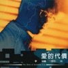 李宗盛 - 我有話要說