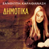 Dimotika (Greek Traditional Folk Songs) artwork