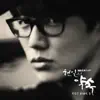 천일의 약속 (Original Soundtrack), Pt. 3 - Single album lyrics, reviews, download