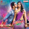 Pandaga Chesko (Original Motion Picture Soundtrack) - EP