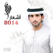 Fazza Poems 2014 - Fazza