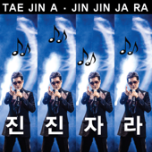 진진자라 JIN JIN JA RA - Tae Jinah