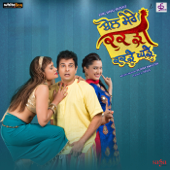 Bol Mere Kukda Kukdu Ghadoon (Original Motion Picture Soundtrack) - EP - Sandeep Mayekar