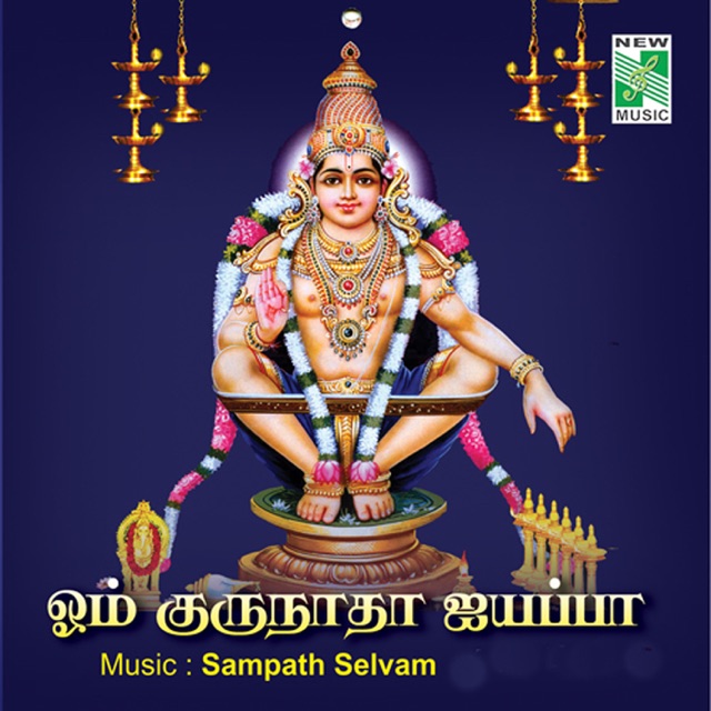  Om Gurunadha Ayyappa, Vol. 2 Album Cover