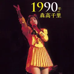 Chisato Moritaka 1990 - Moritaka Chisato Chisato Moritaka 1990 - Moritaka Chisato