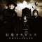 幻想カタルシス Type-A - Single ジャケット写真