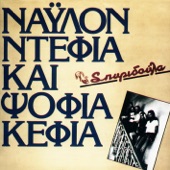 Όσο Κι Αν Θέλω artwork