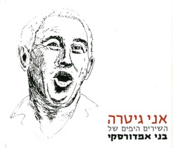Hadudaim - ערב של שושנים