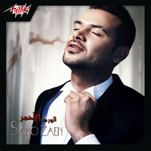 samo zain el ward el ahmar