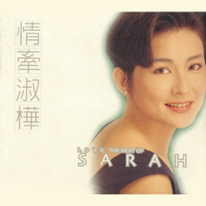 Sarah Chen - Questions About Love - 排舞 音乐