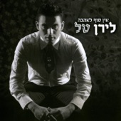 אהבה זמנית-רמיקס עם ישי לוי artwork