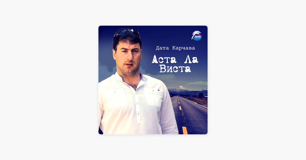 дата карчава все песни